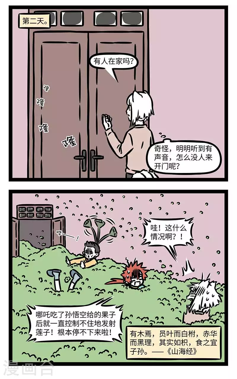 第836话 换个造型就好像换了个人 第2页