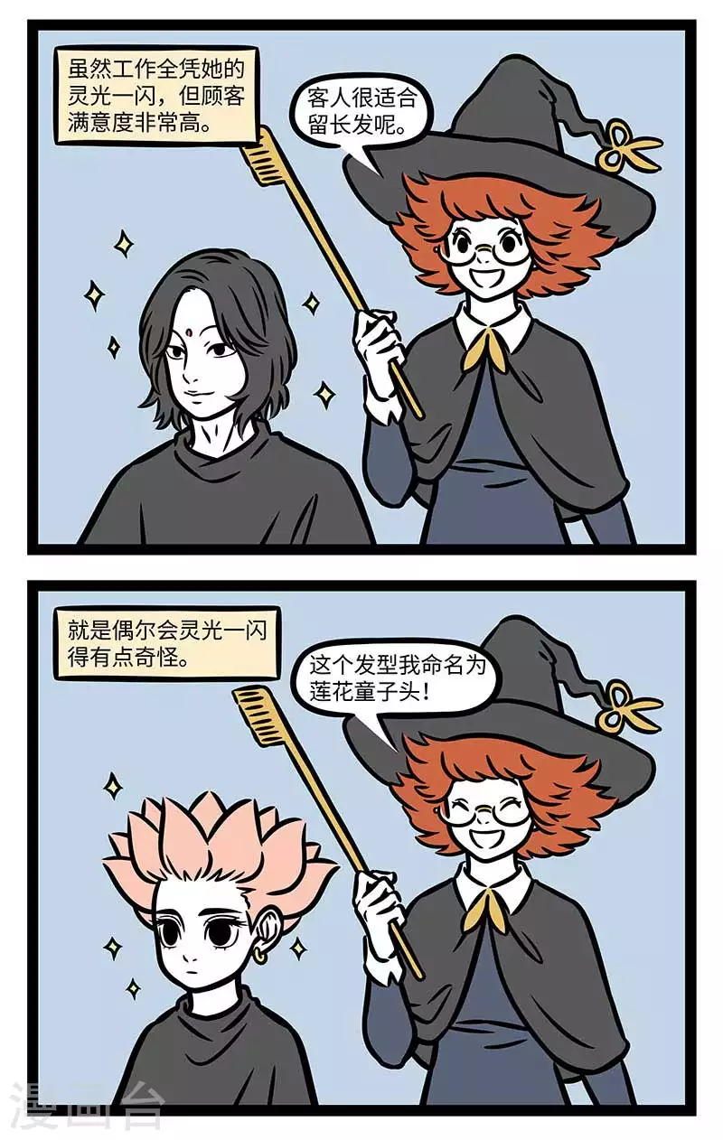第834话 剪掉千丝万缕，烫出万种风情 第2页