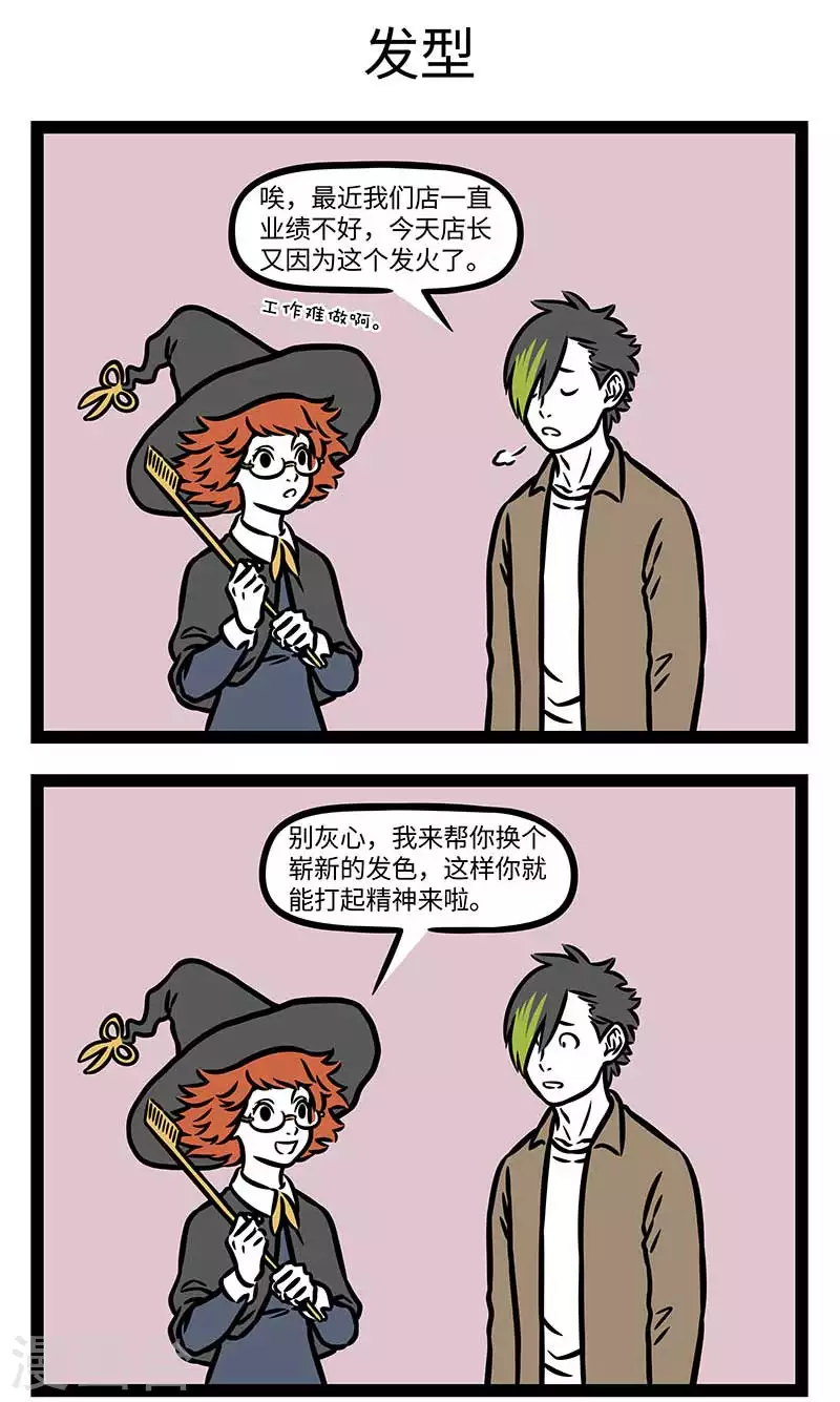 第834话 剪掉千丝万缕，烫出万种风情 第3页