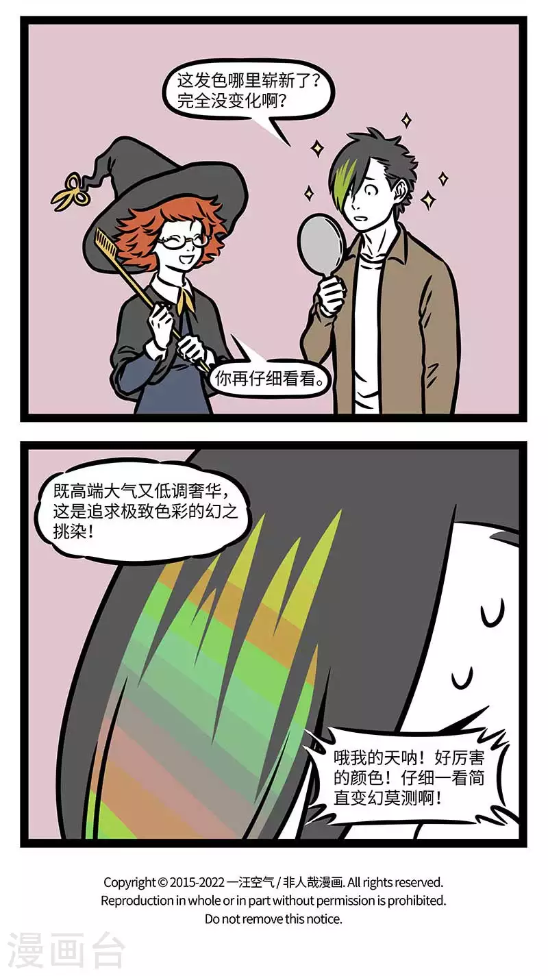 第834话 剪掉千丝万缕，烫出万种风情 第4页