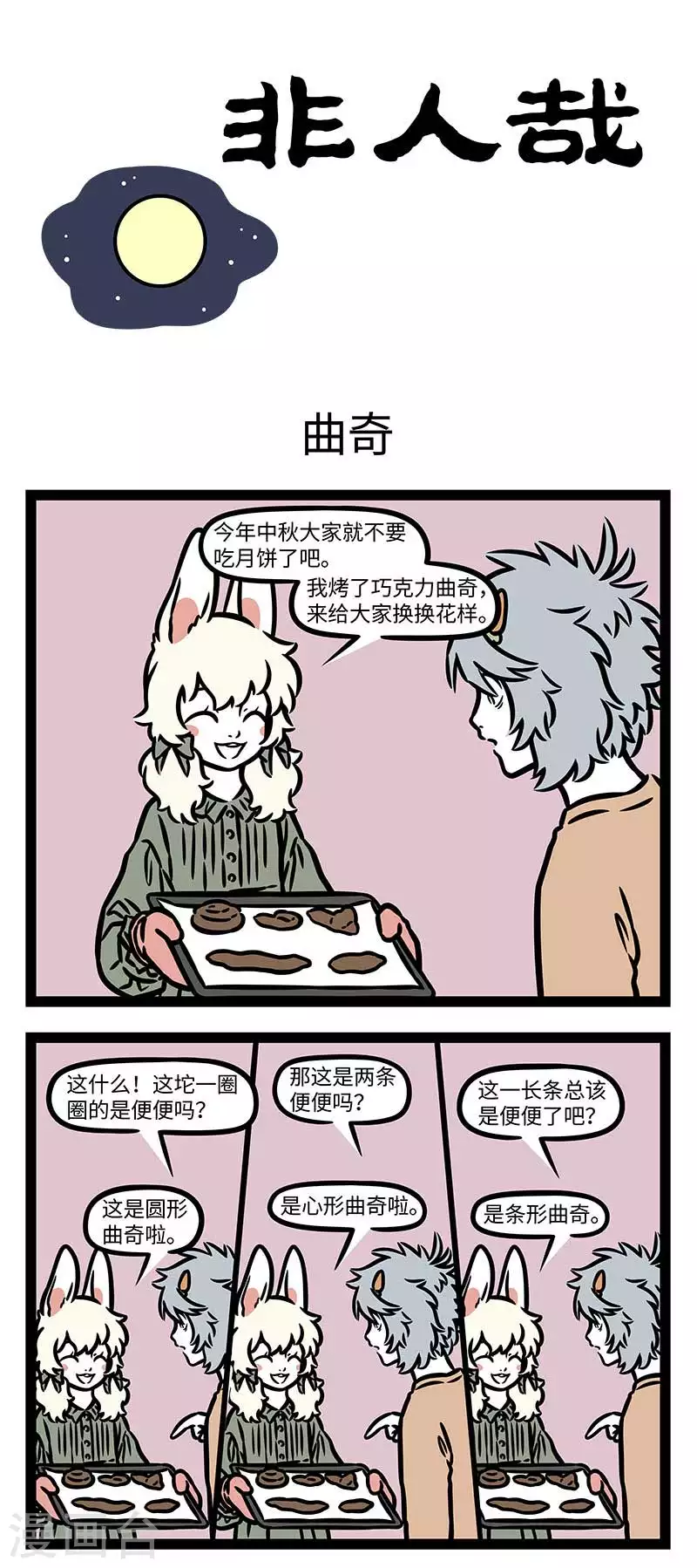 第832话 狗子的心思不用猜 第1页