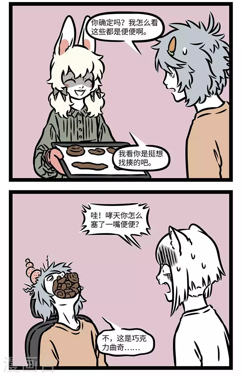 第832话 狗子的心思不用猜 第2页