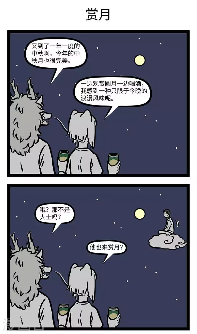 第832话 狗子的心思不用猜 第3页