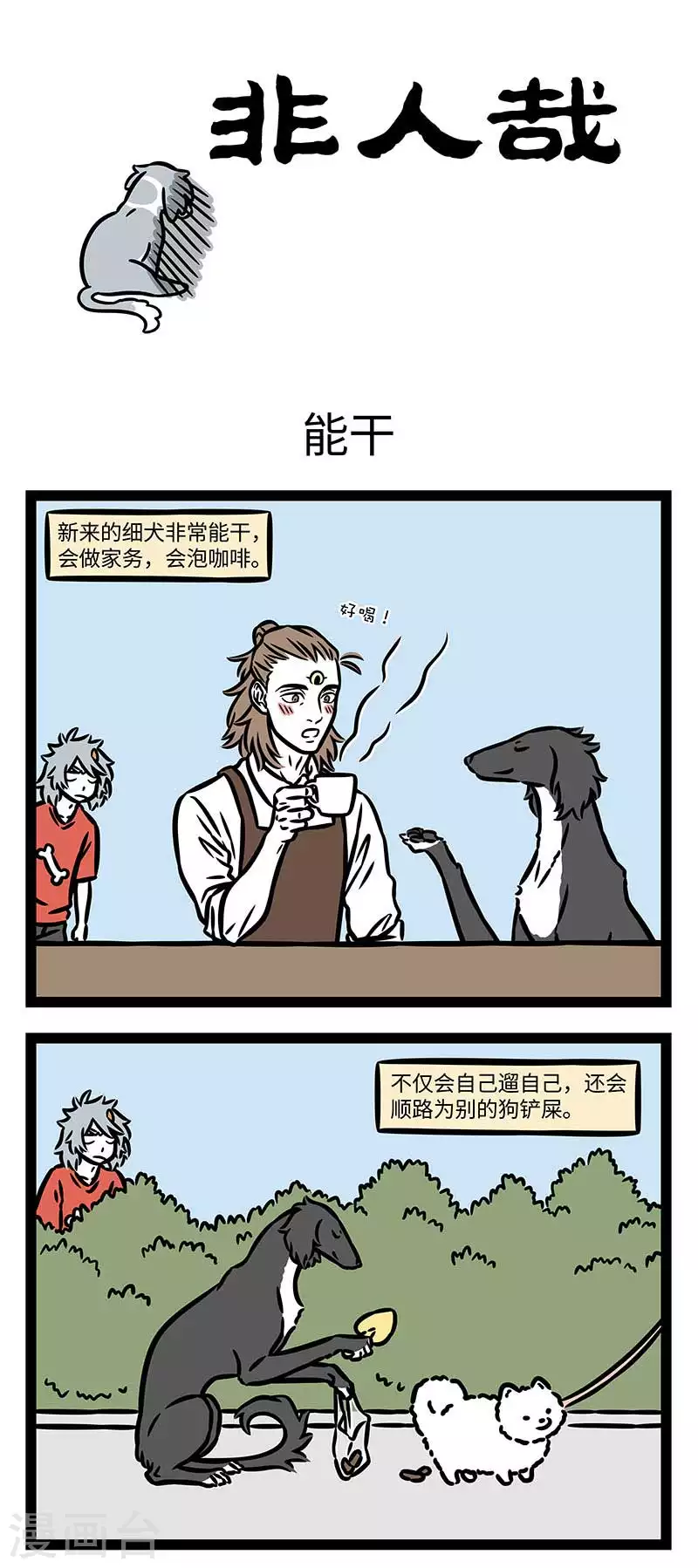 第830话 秋空明月悬，光彩露沾湿 第1页