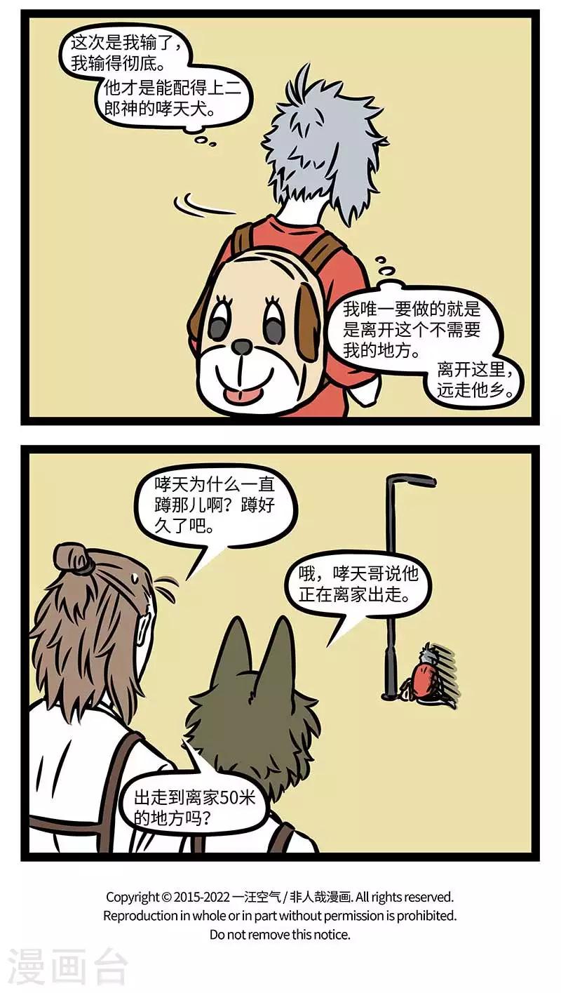 第830话 秋空明月悬，光彩露沾湿 第4页