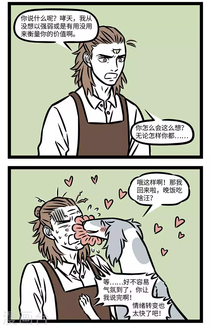 第831话 一山不容二虎，一家不容二狗 第2页