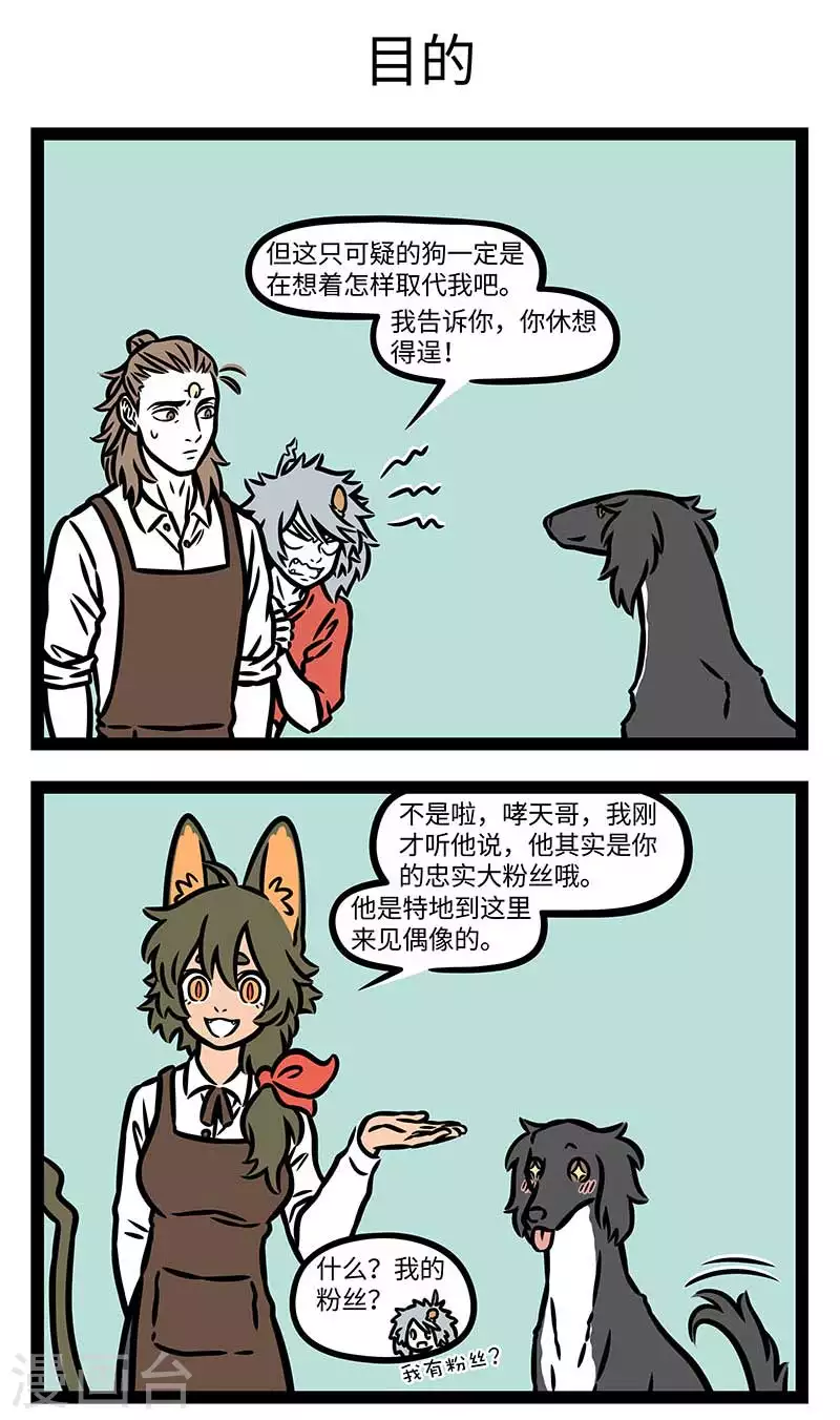 第831话 一山不容二虎，一家不容二狗 第3页