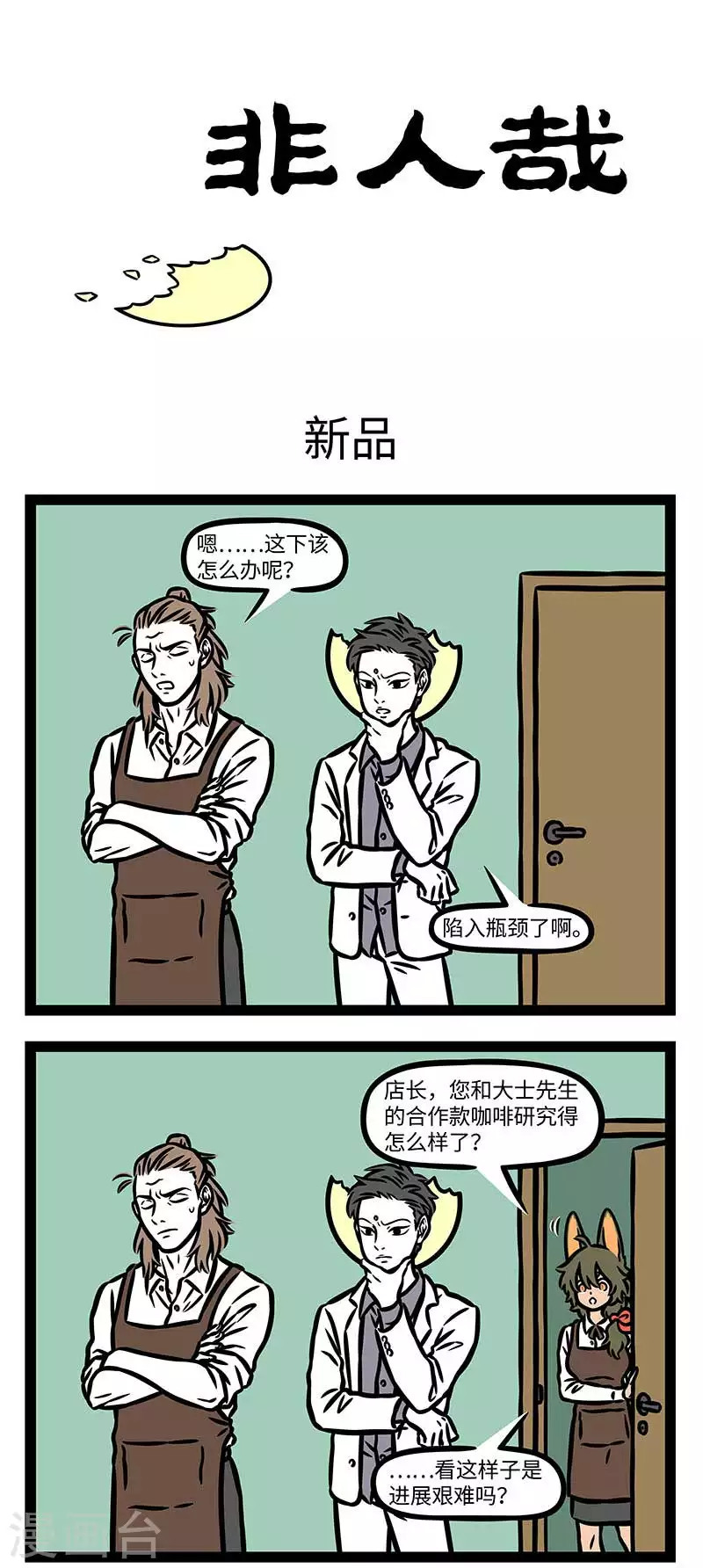 第833话 新饮品开发是门技术活 第1页