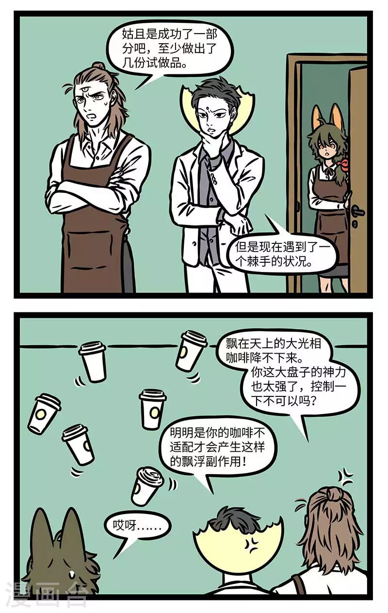 第833话 新饮品开发是门技术活 第2页
