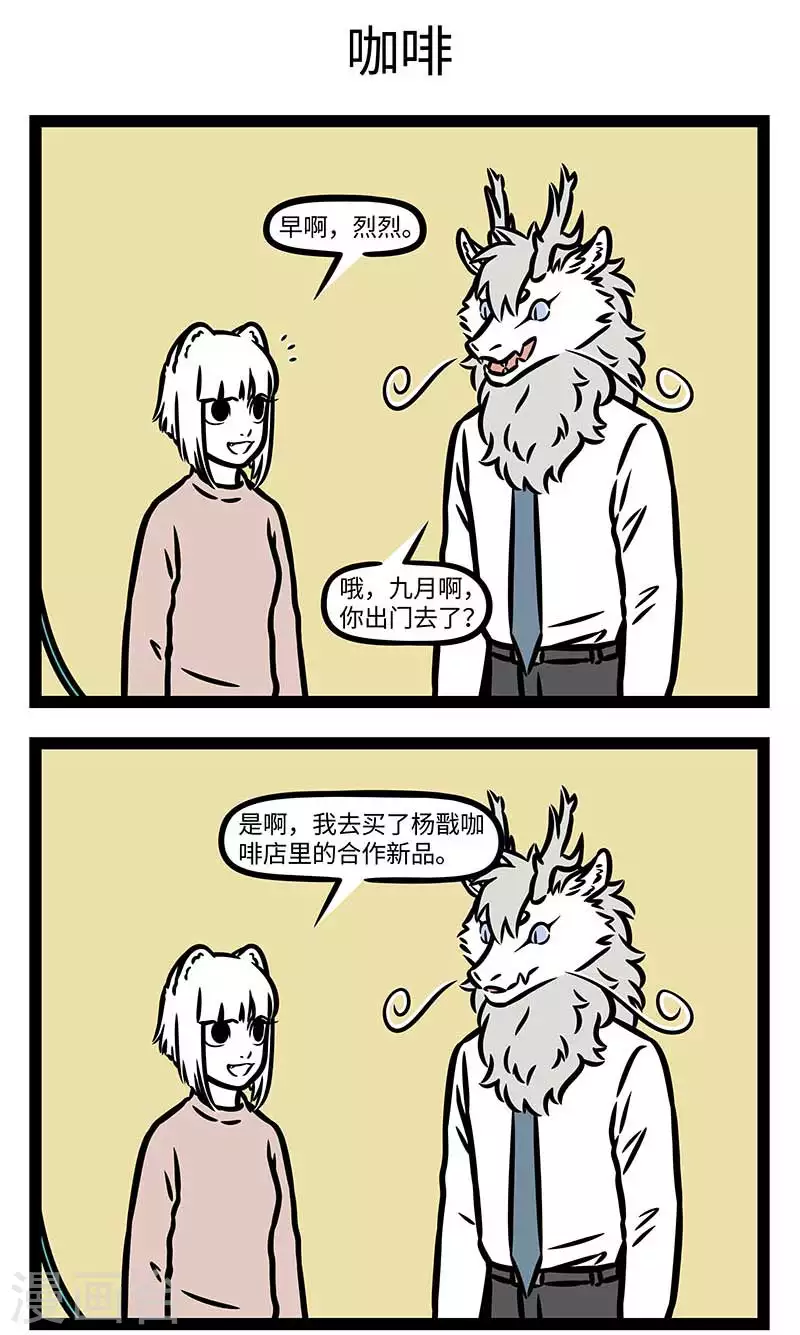 第833话 新饮品开发是门技术活 第3页