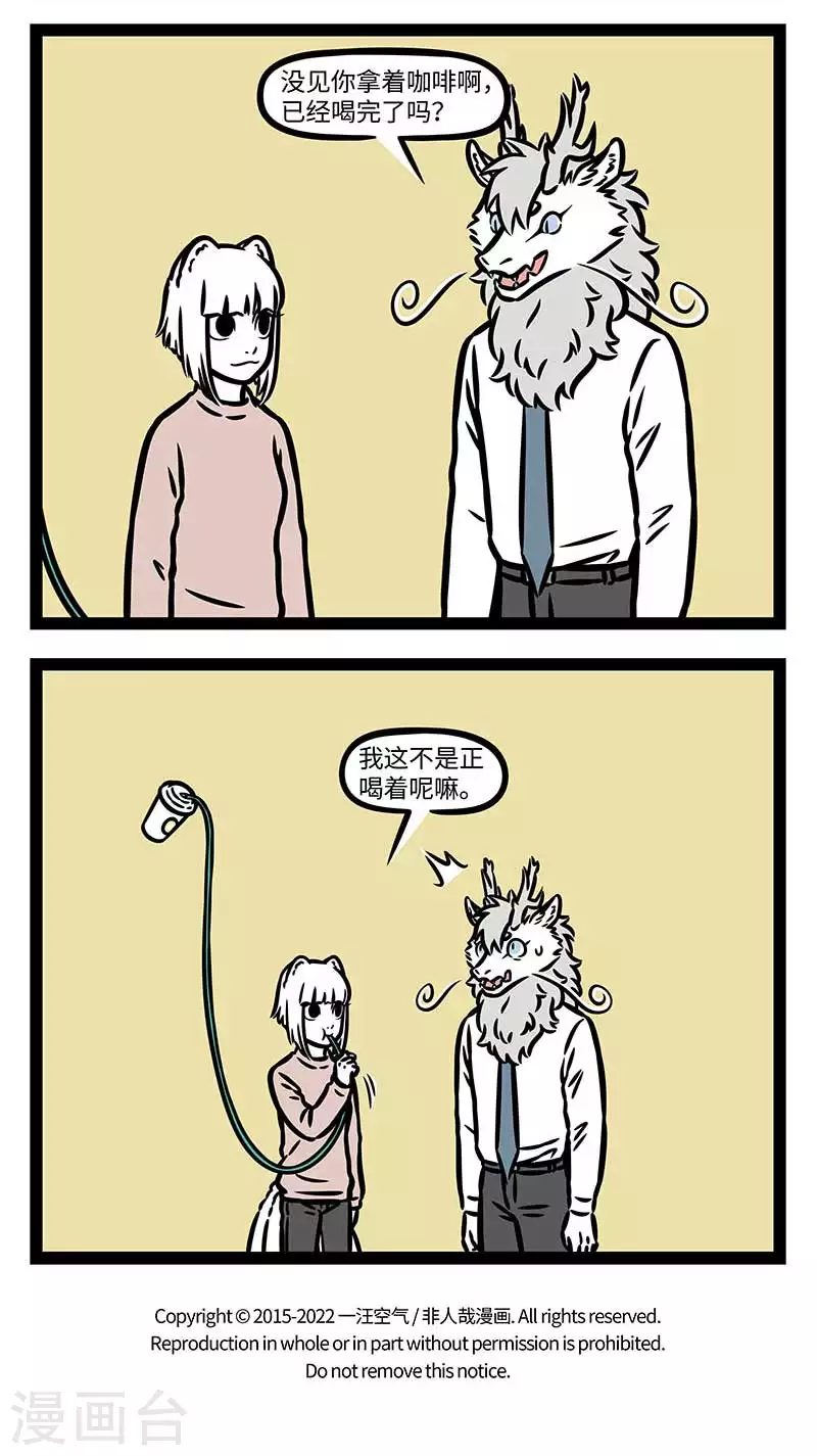 第833话 新饮品开发是门技术活 第4页