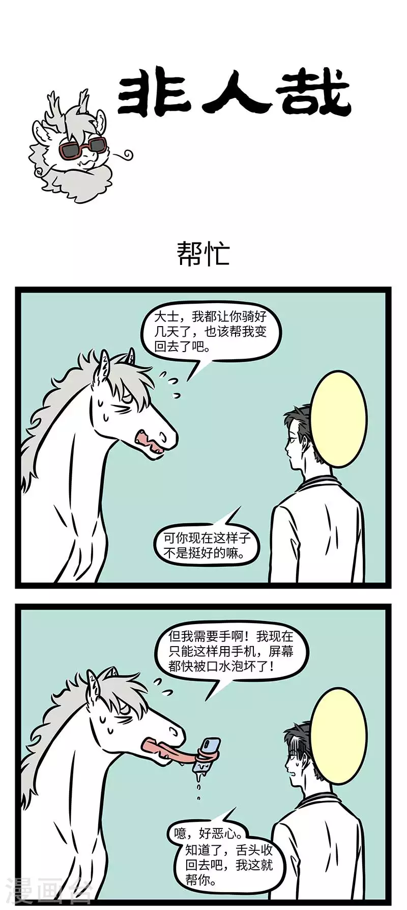 第828话 求人不如求己 第1页