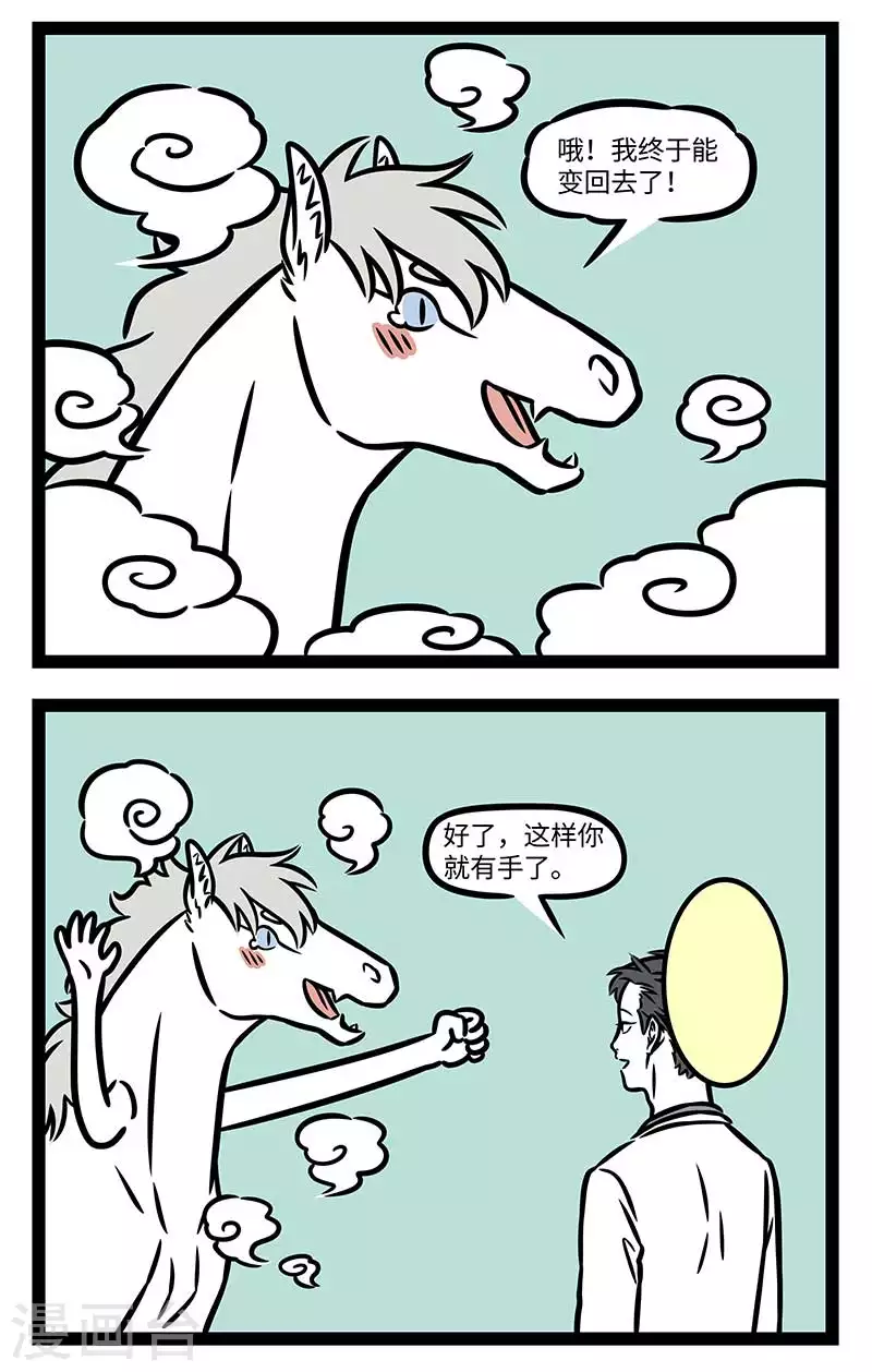 第828话 求人不如求己 第2页