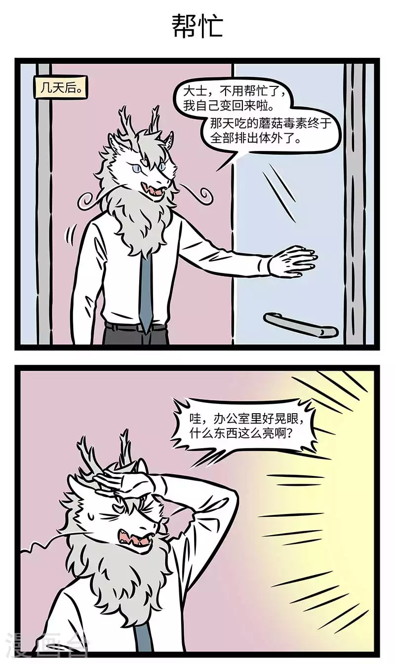 第828话 求人不如求己 第3页