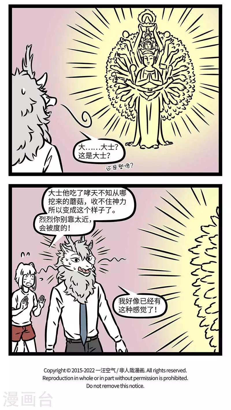 第828话 求人不如求己 第4页