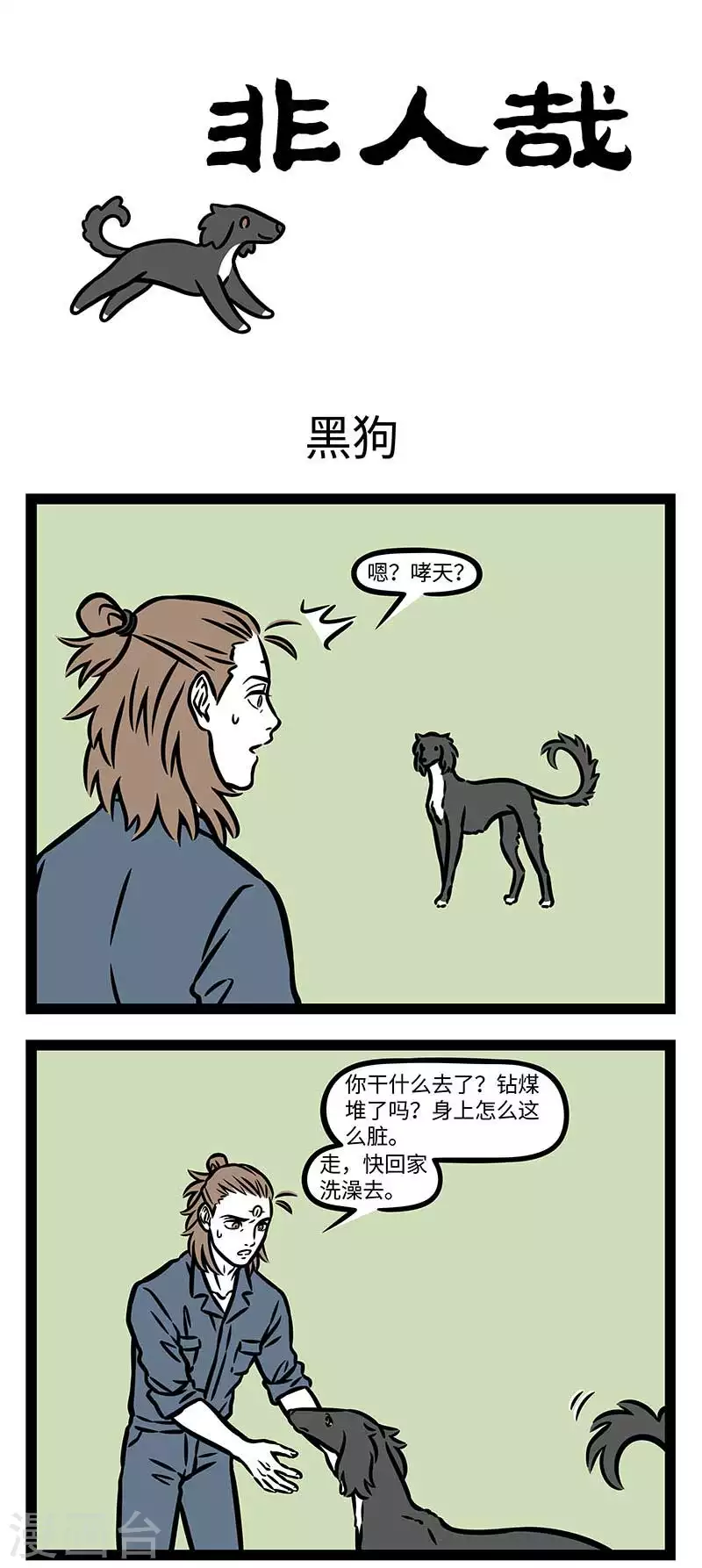 第829话 无独有偶，好狗成双。 第1页