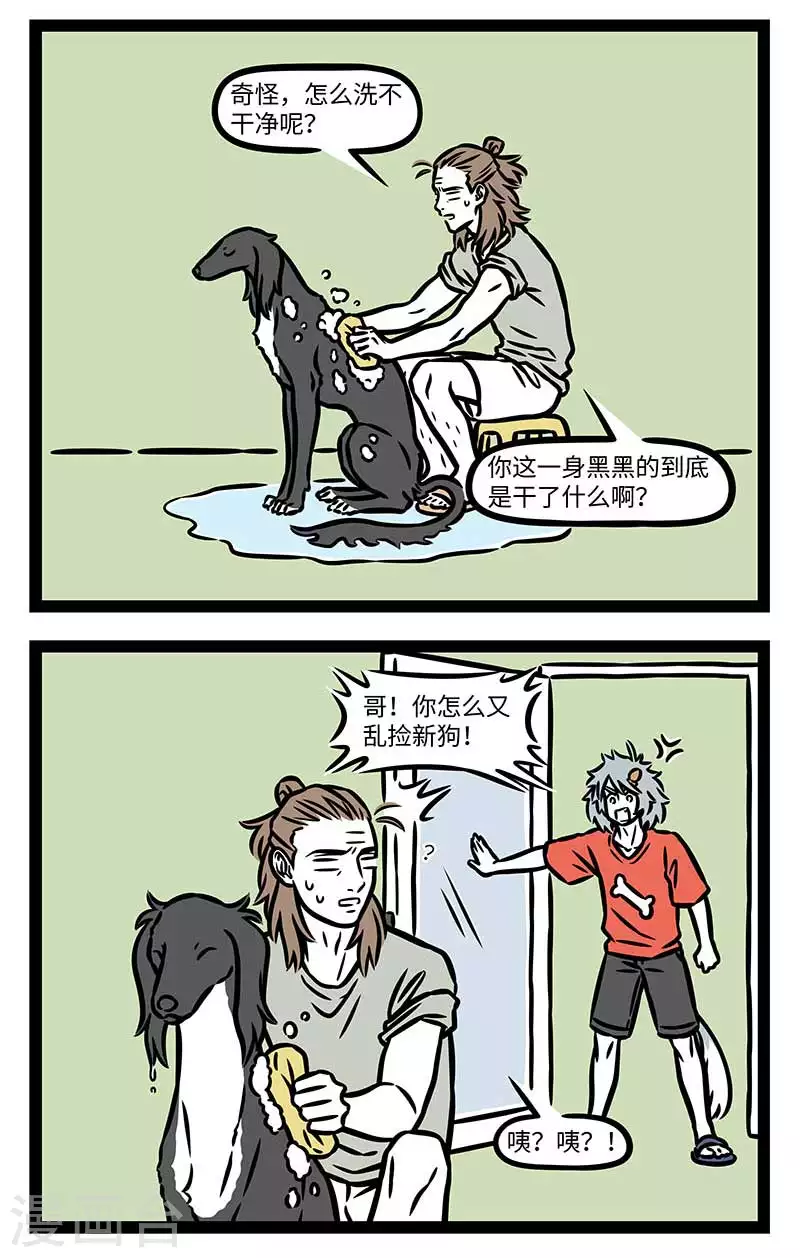 第829话 无独有偶，好狗成双。 第2页