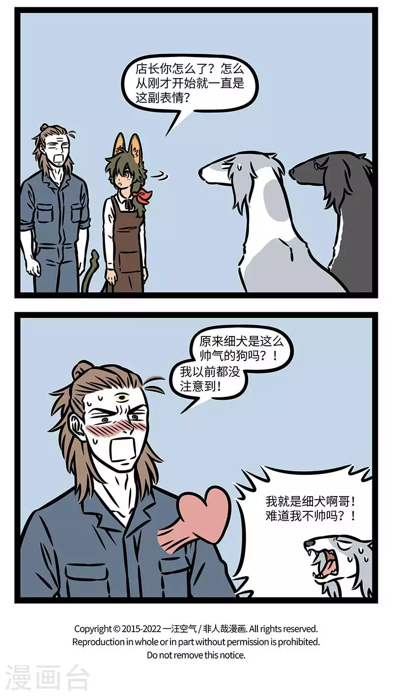 第829话 无独有偶，好狗成双。 第4页