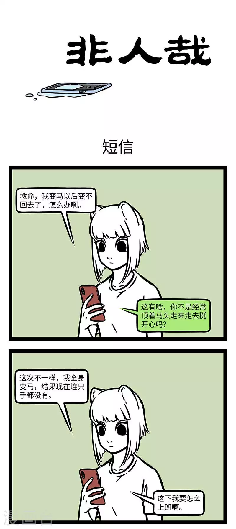 第827话 只要思想不滑坡，办法总比困难多 第1页
