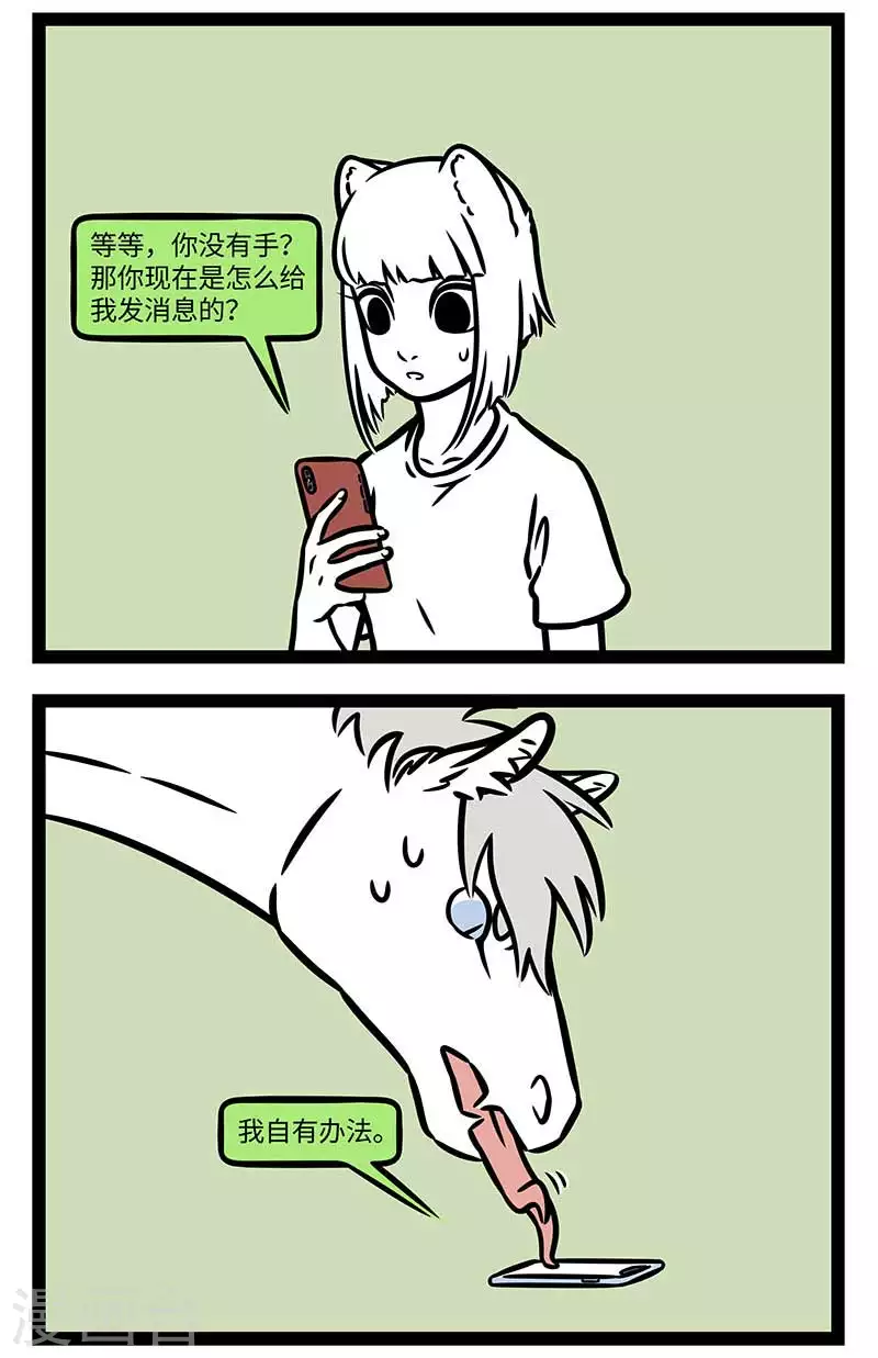 第827话 只要思想不滑坡，办法总比困难多 第2页