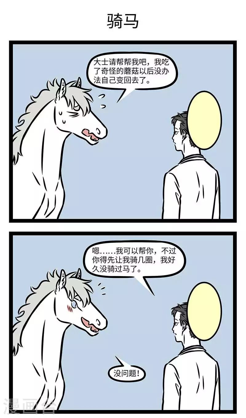 第827话 只要思想不滑坡，办法总比困难多 第3页