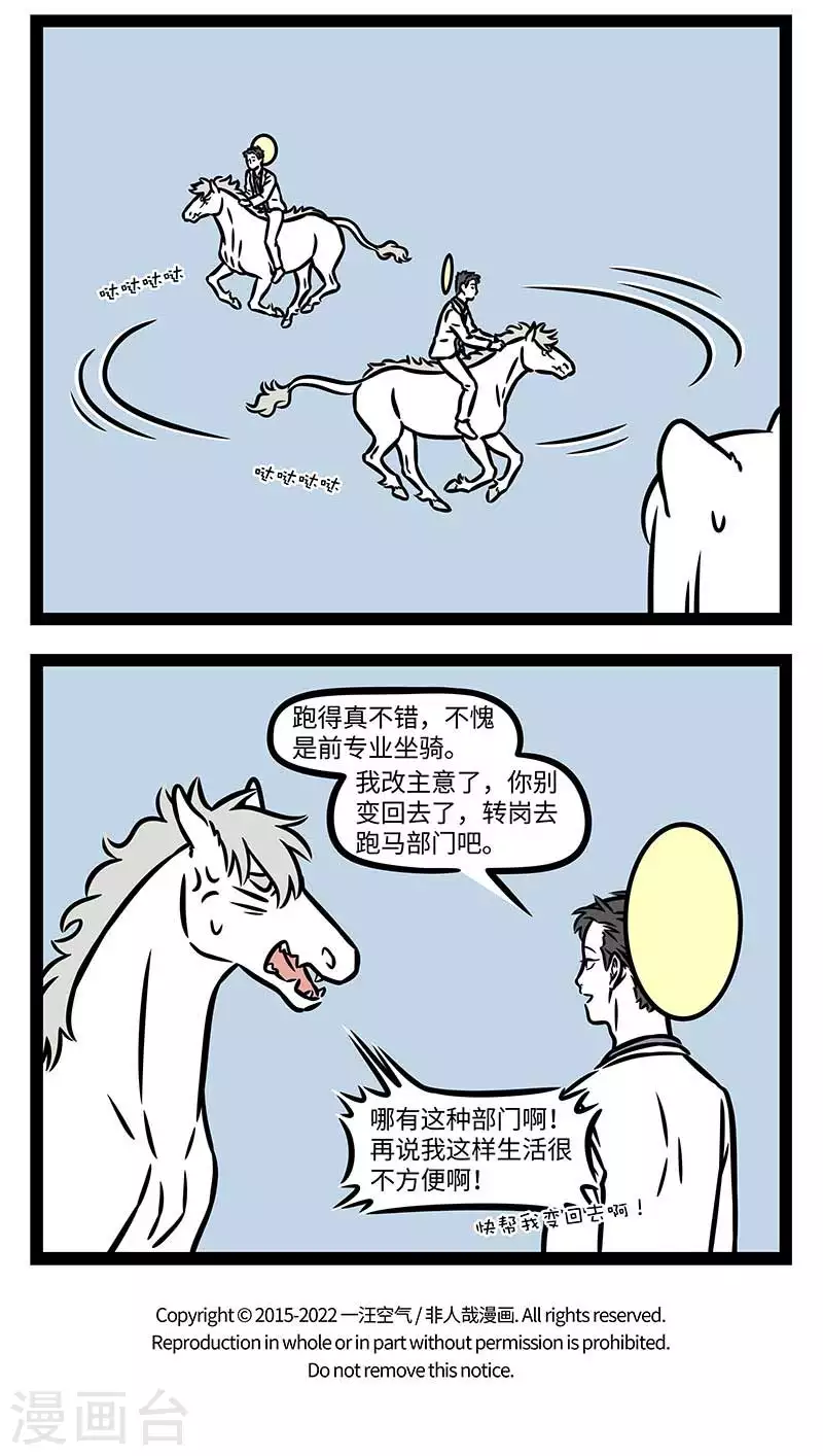 第827话 只要思想不滑坡，办法总比困难多 第4页