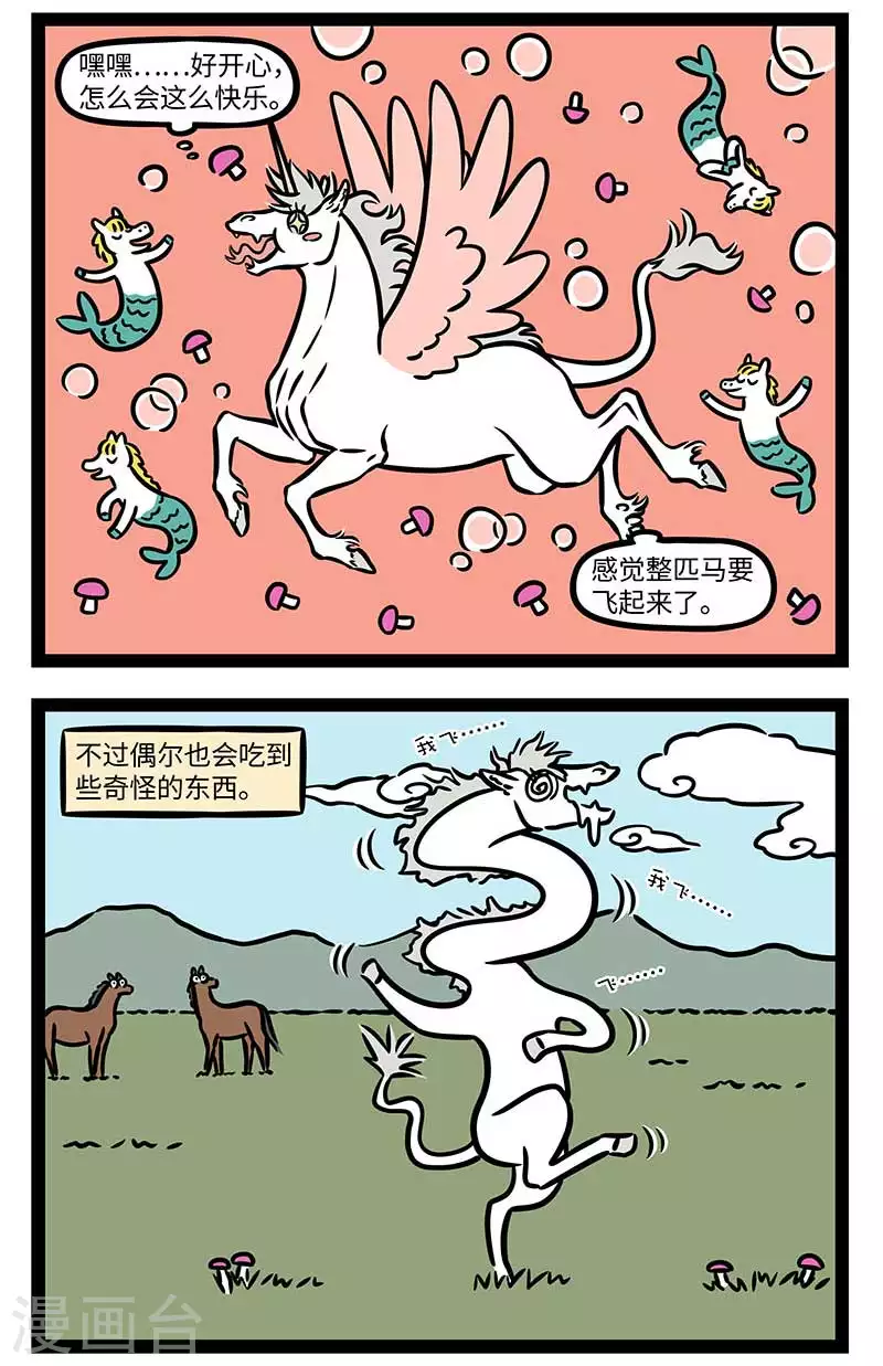 第826话 没见过的蘑菇不要乱吃 第2页