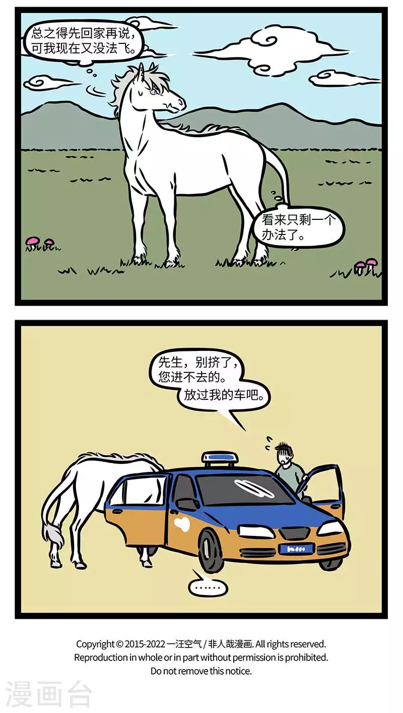 第826话 没见过的蘑菇不要乱吃 第4页