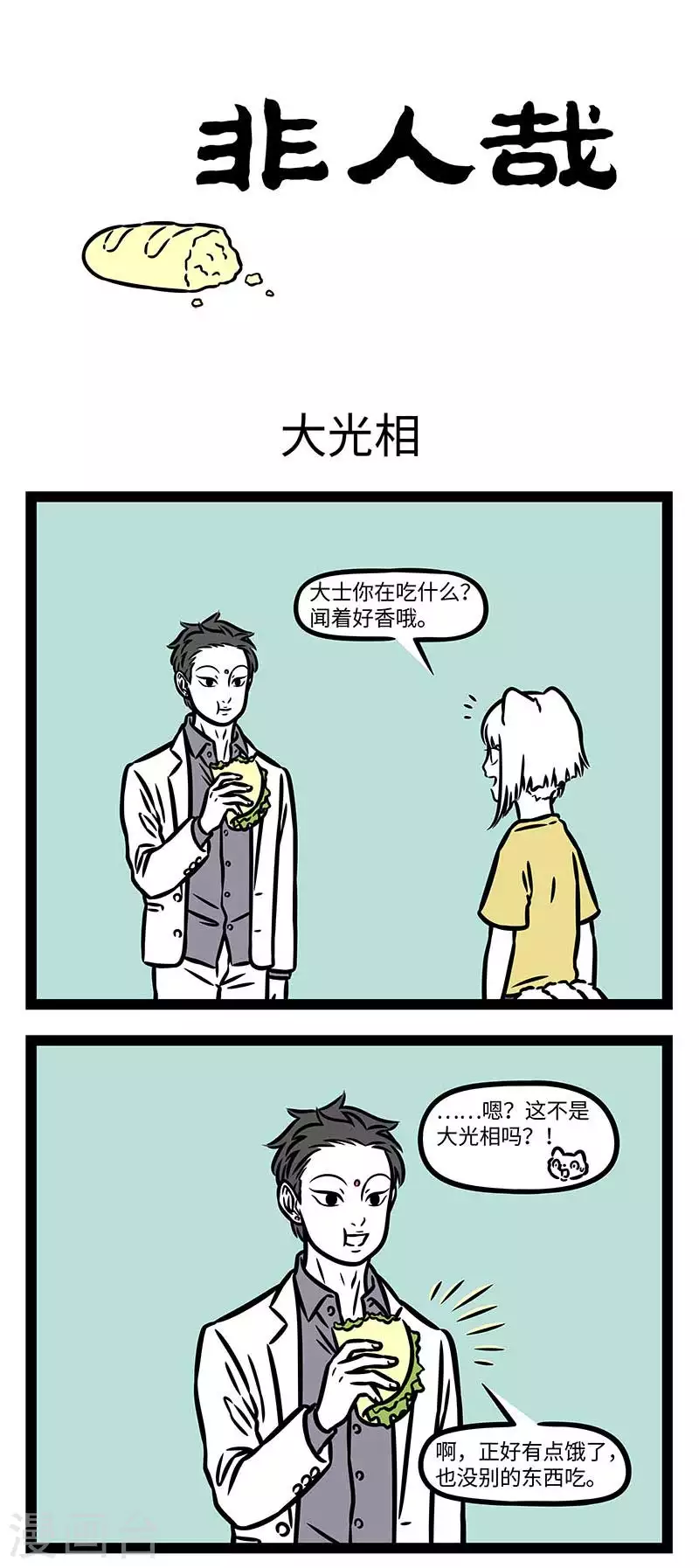 第825话 自制的点心格外香甜 第1页