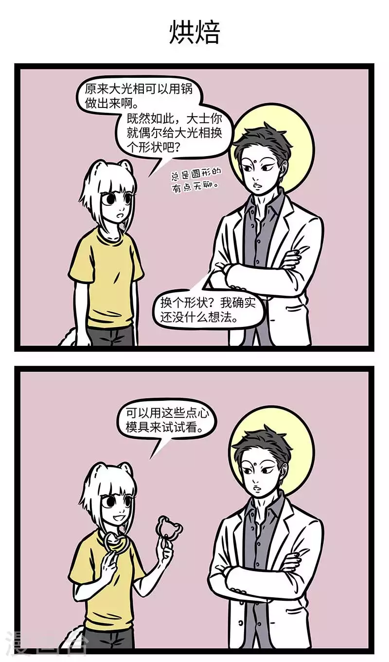 第825话 自制的点心格外香甜 第3页