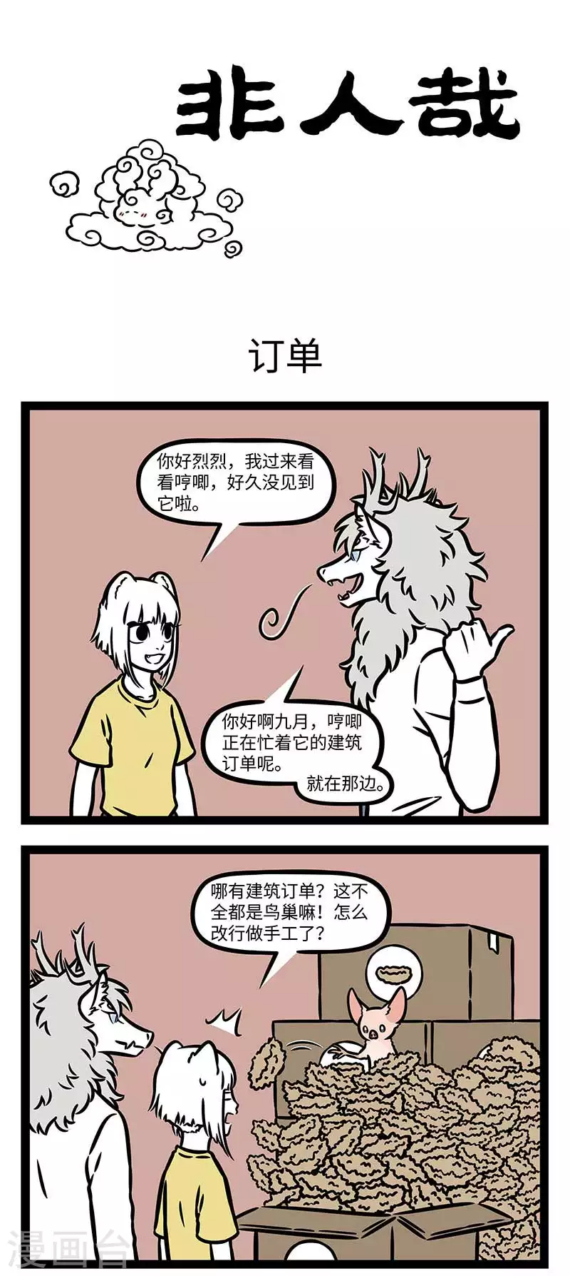 第824话 金窝银窝，不如自家的草窝 第1页