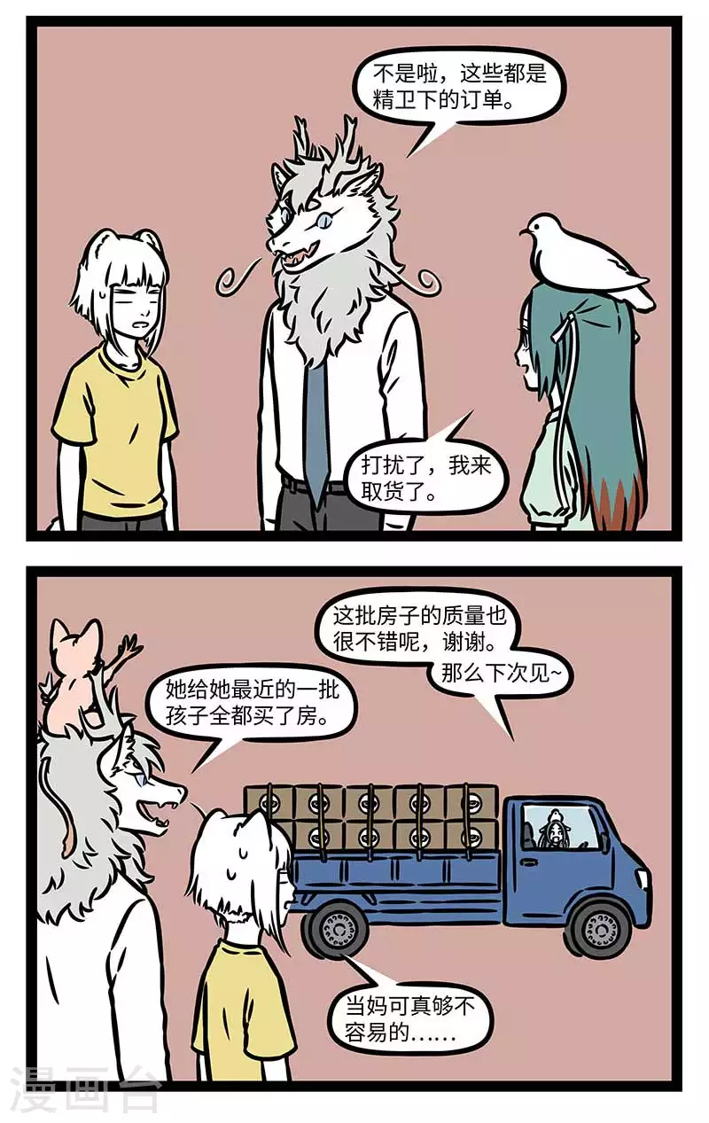 第824话 金窝银窝，不如自家的草窝 第2页