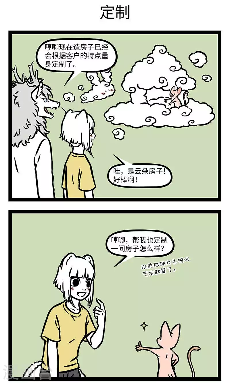 第824话 金窝银窝，不如自家的草窝 第3页