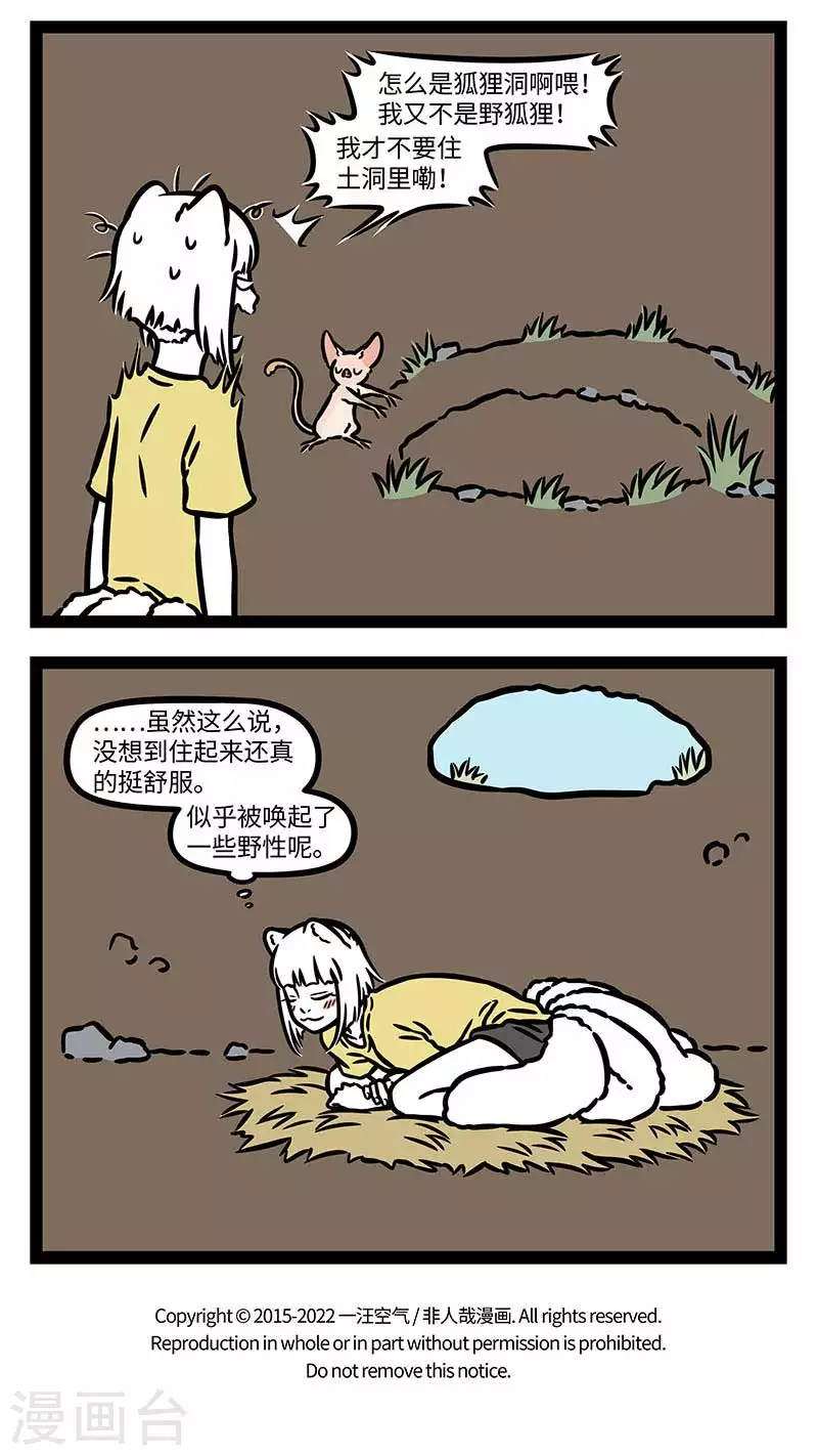 第824话 金窝银窝，不如自家的草窝 第4页