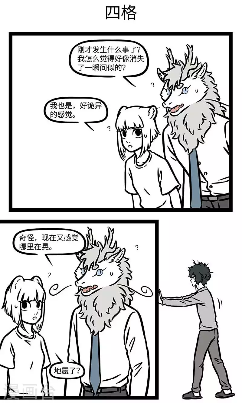 第823话 墙？什么第四面墙？ 第3页