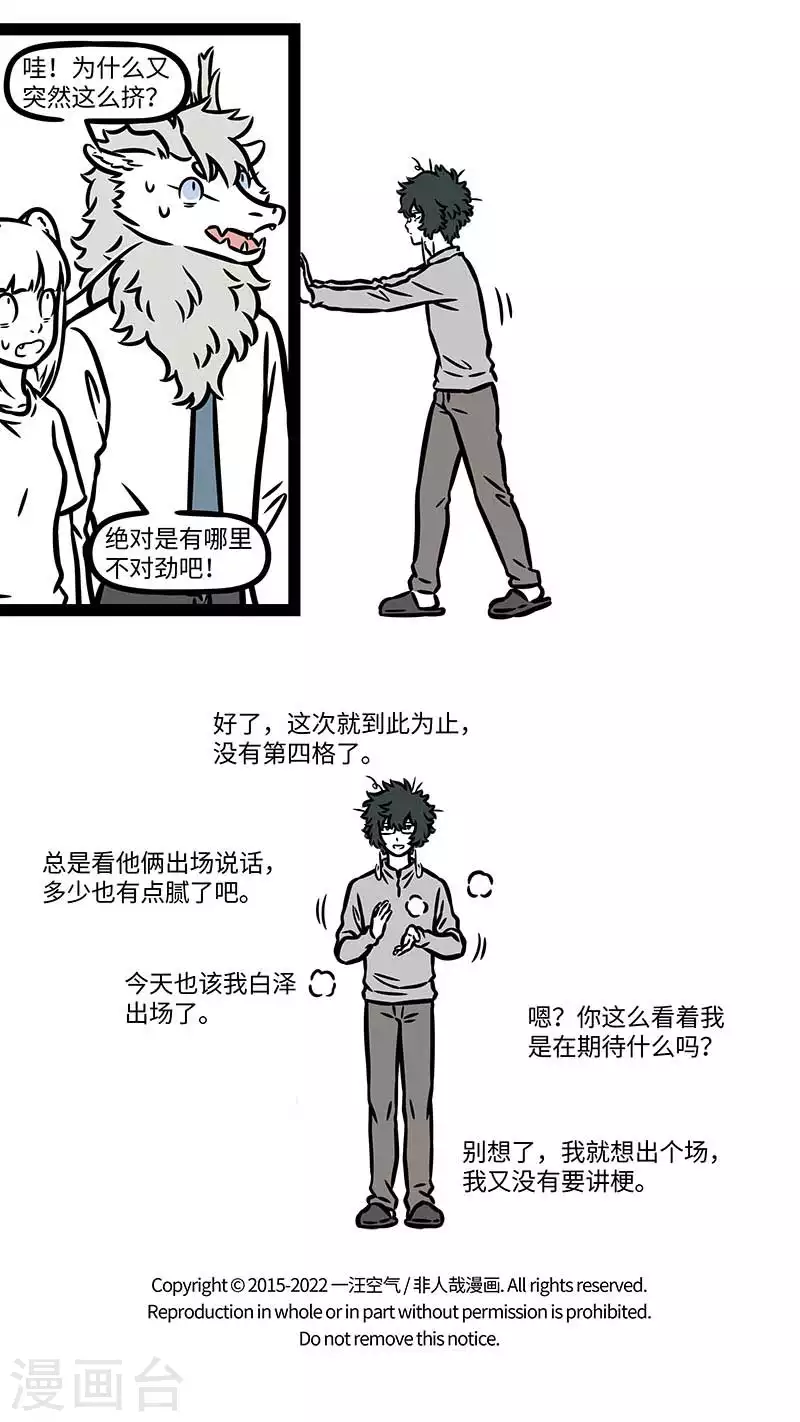 第823话 墙？什么第四面墙？ 第4页