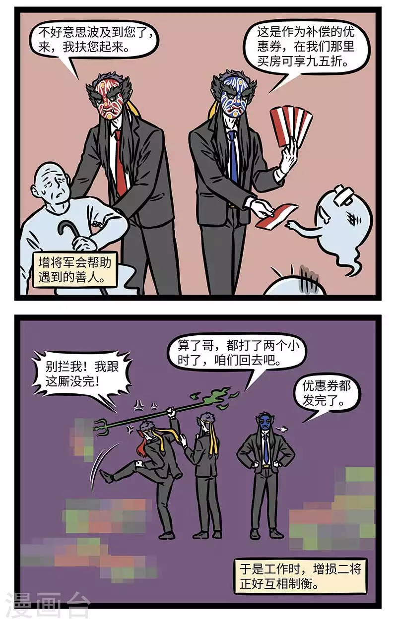 第821话 取长补短，相得益彰 第2页
