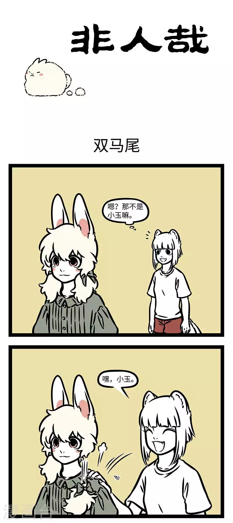 第822话 旧的不去，新的不来 第1页