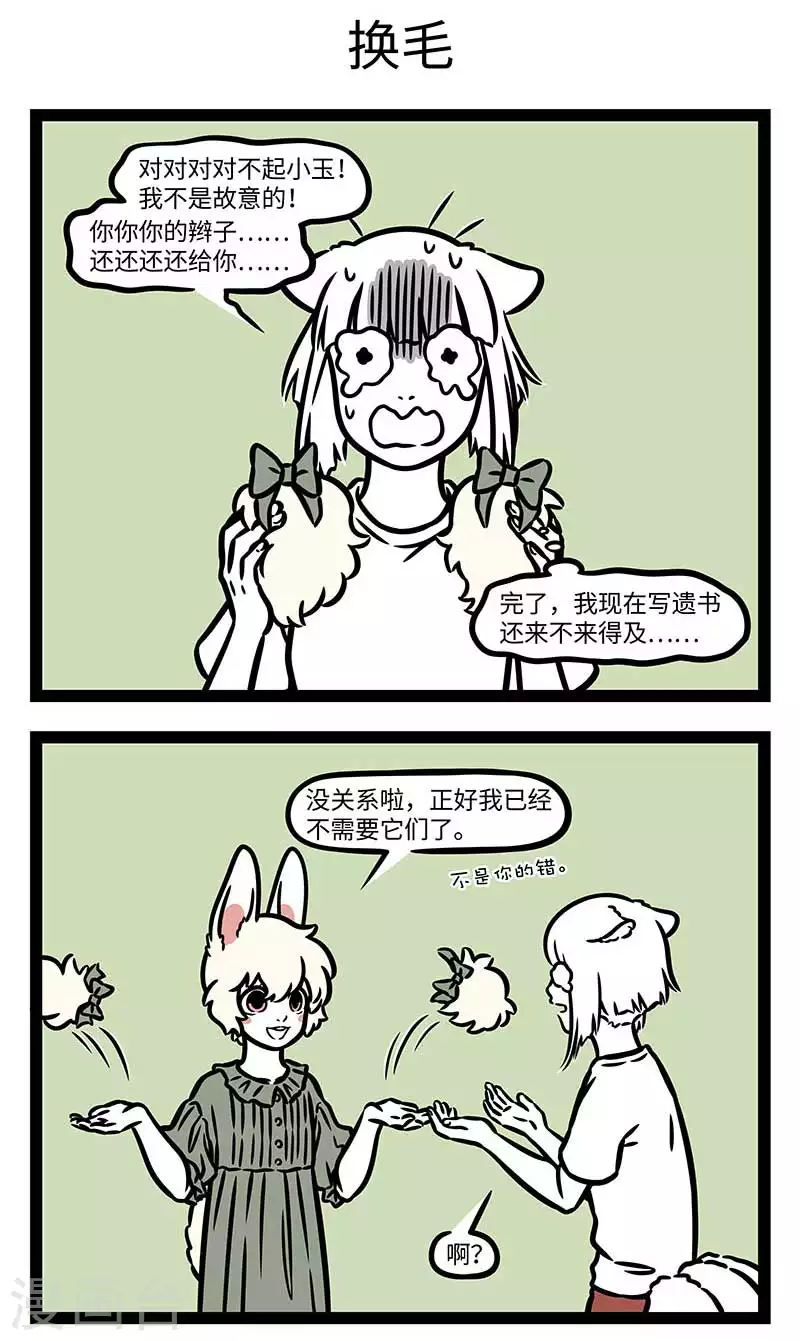 第822话 旧的不去，新的不来 第3页