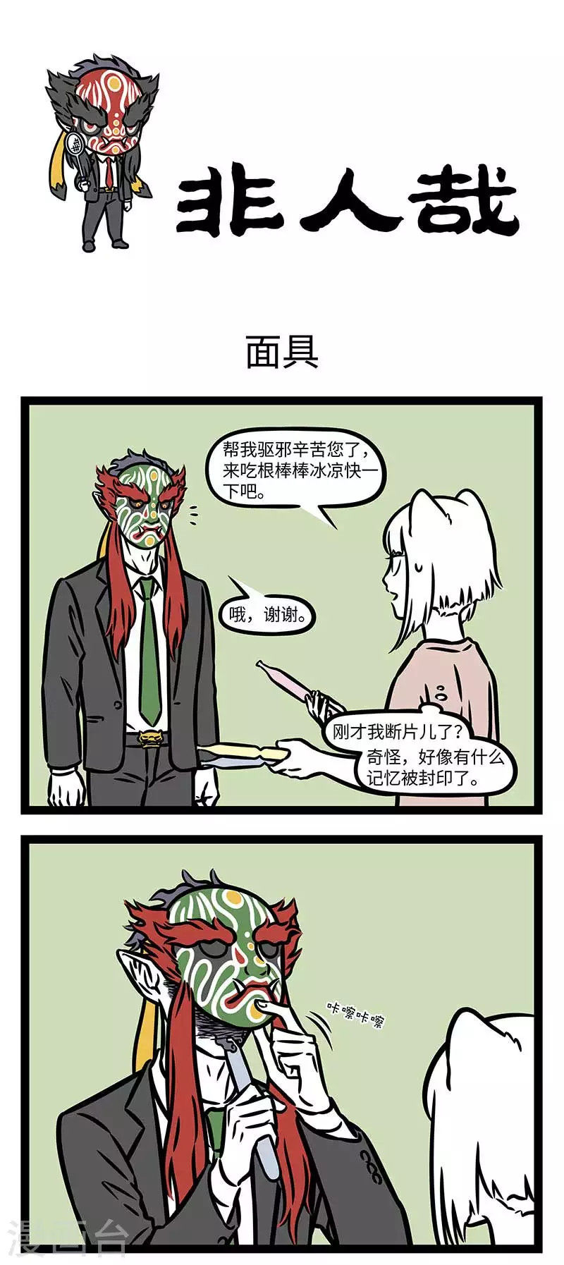 第820话 有些秘密还是不要知道为好 第1页