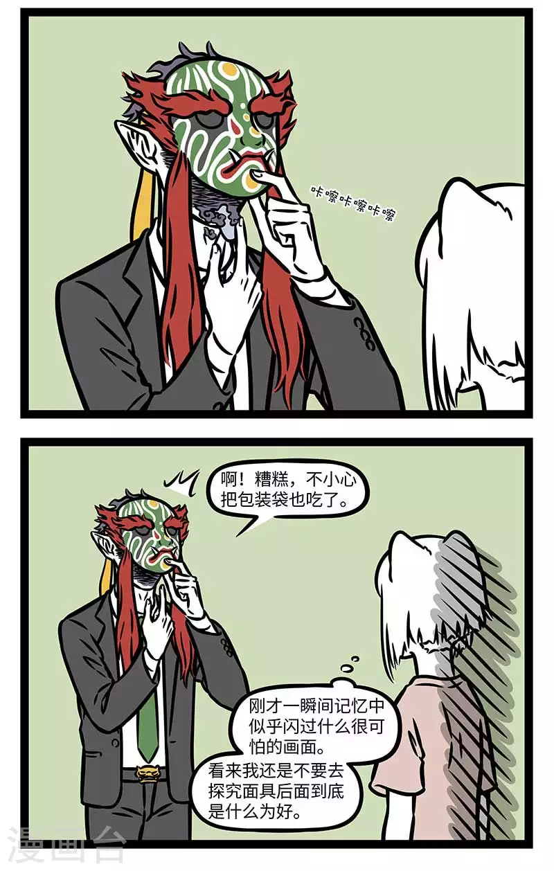 第820话 有些秘密还是不要知道为好 第2页