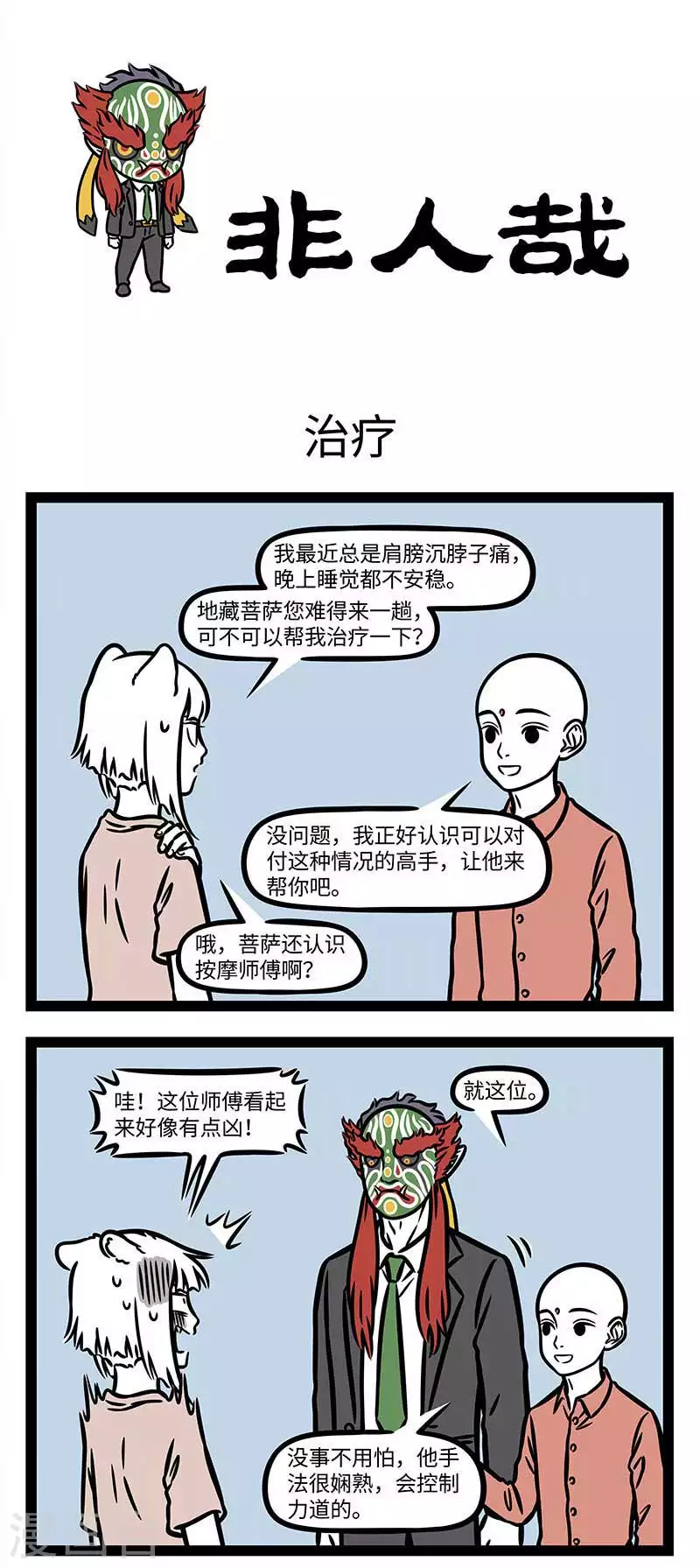 第819话 面具戴久了就不好摘下来了 第1页