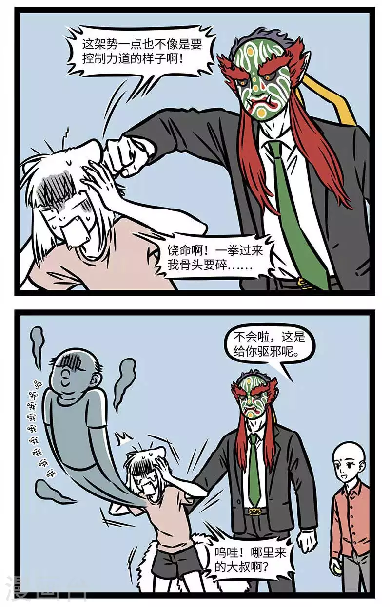 第819话 面具戴久了就不好摘下来了 第2页
