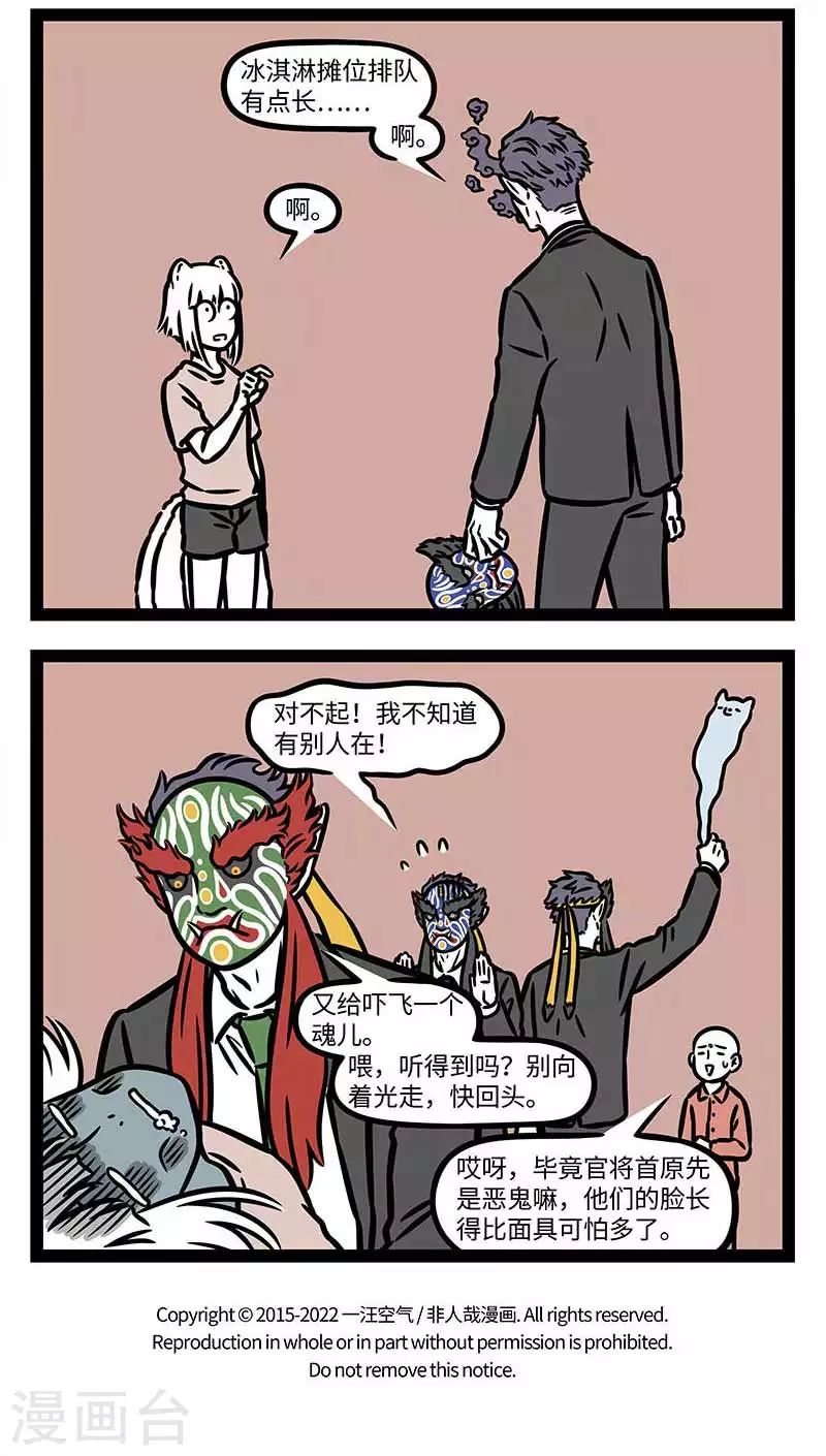 第819话 面具戴久了就不好摘下来了 第4页
