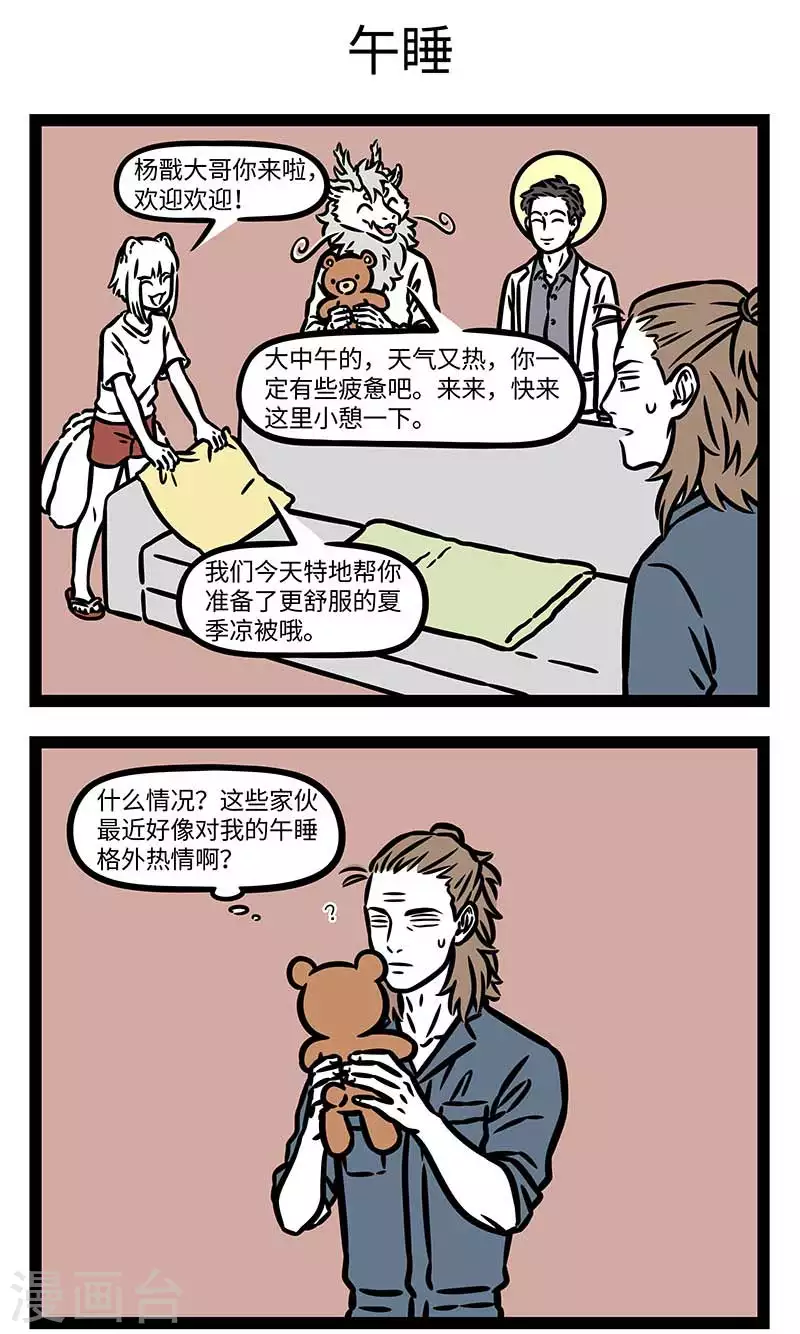 第817话 大梦谁先觉，平生我自知 第3页