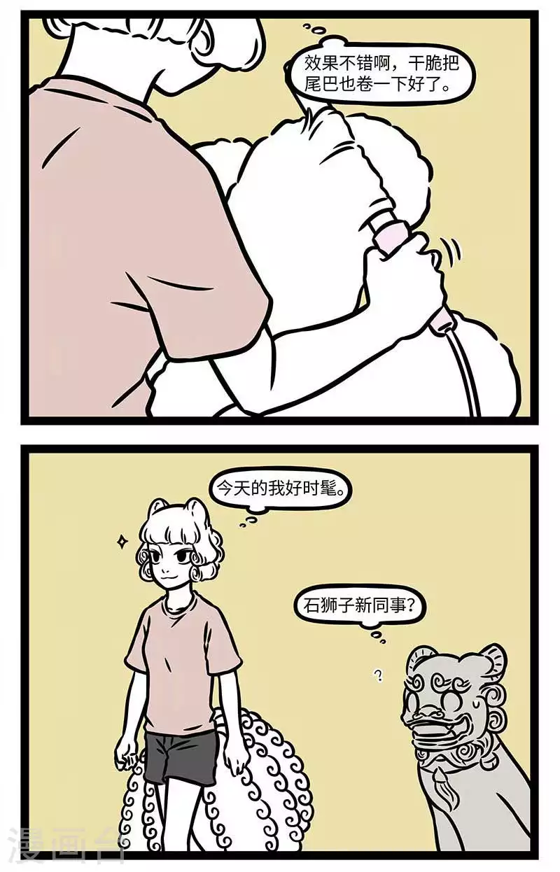 第818话 烫头真的很能改变一个人的气质 第2页