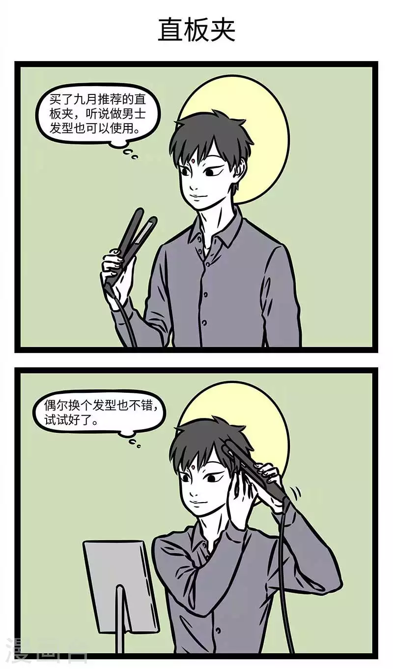 第818话 烫头真的很能改变一个人的气质 第3页
