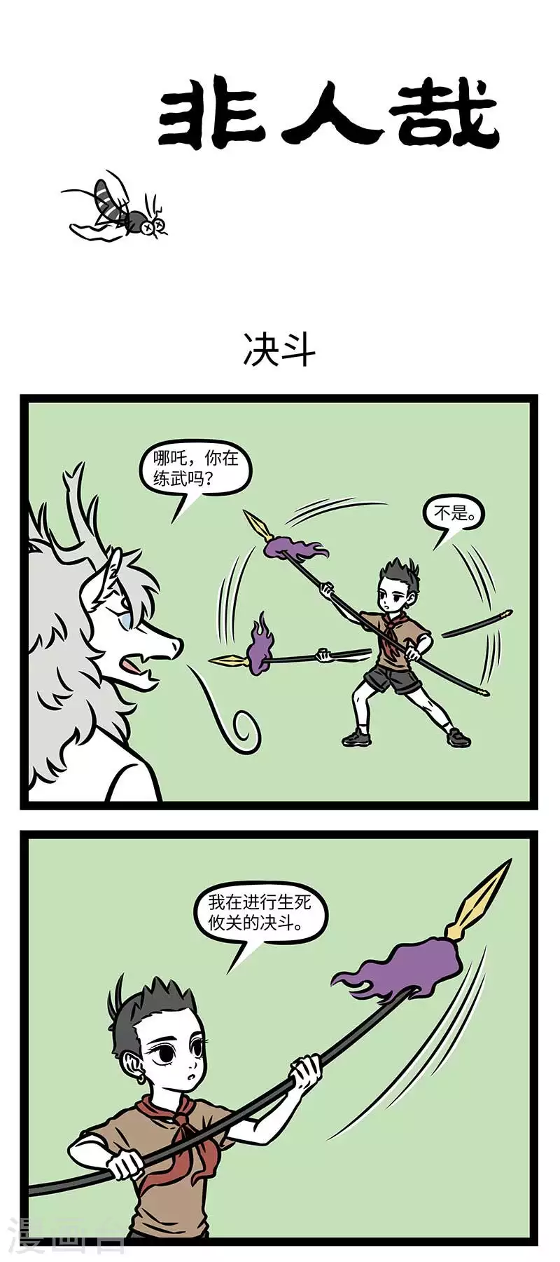 第815话 夏天的户外有如战场 第1页