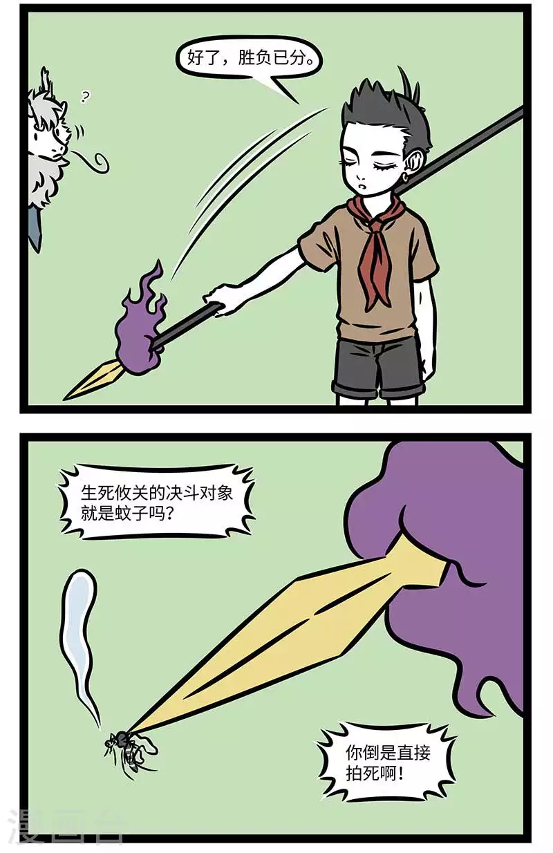 第815话 夏天的户外有如战场 第2页