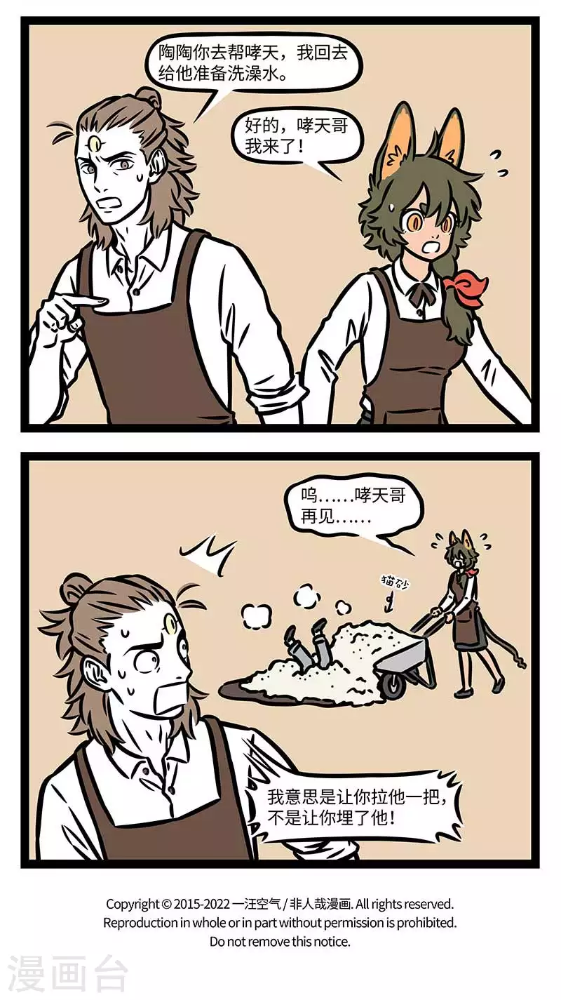 第816话 小猫咪能有什么坏心思呢 第4页